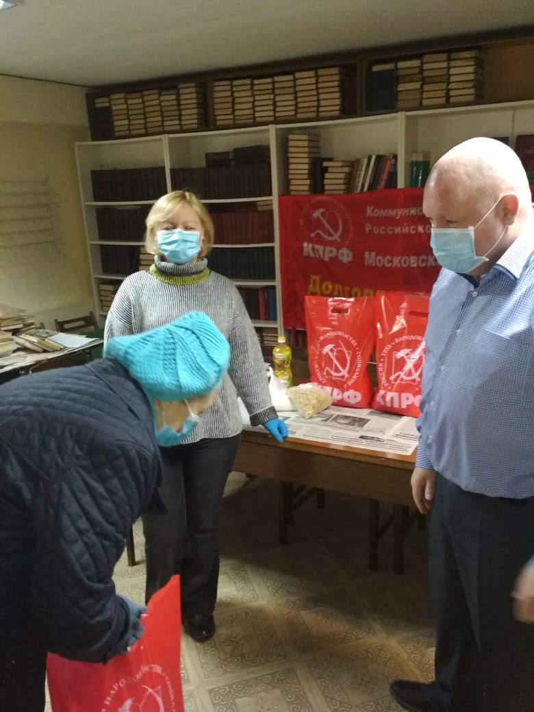 Долгопрудненские коммунисты помогают нуждающимся