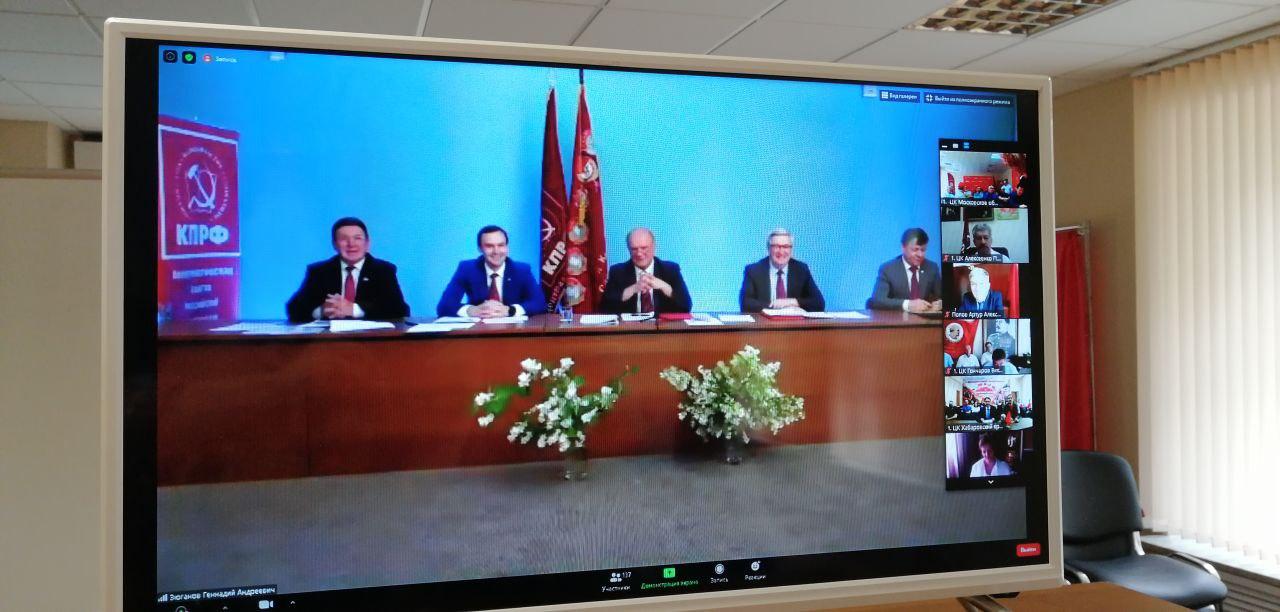 Состоялся X Пленум ЦК КПРФ в режиме видеоконференции