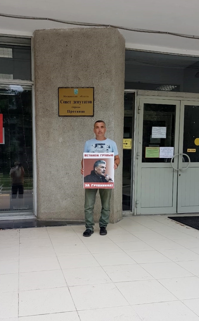 Пикеты в поддержку Грудинина в Протвино