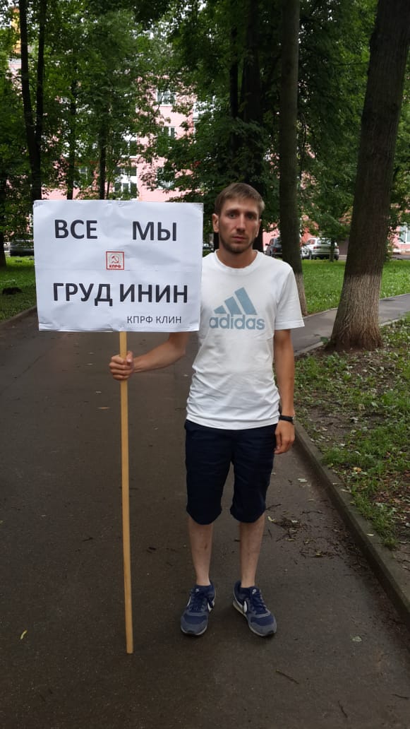КПРФ Клин помогает многодетным семьям