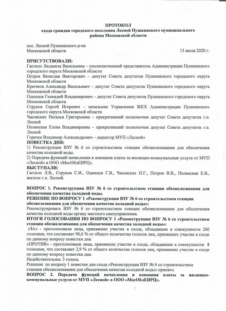 Коммунисты Пушкино провели сход жителей