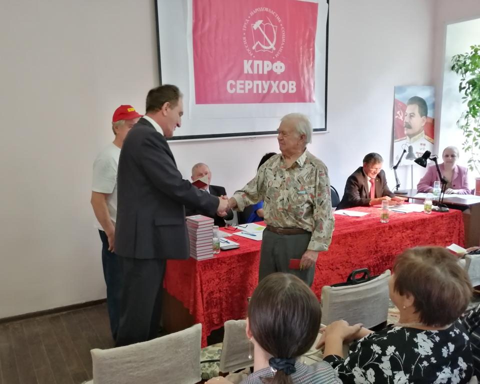 Состоялась 54-я отчётно-выборная Конференция Серпуховского ГК КПРФ