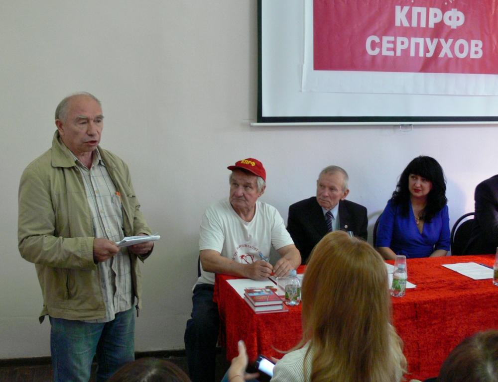 Состоялась 54-я отчётно-выборная Конференция Серпуховского ГК КПРФ