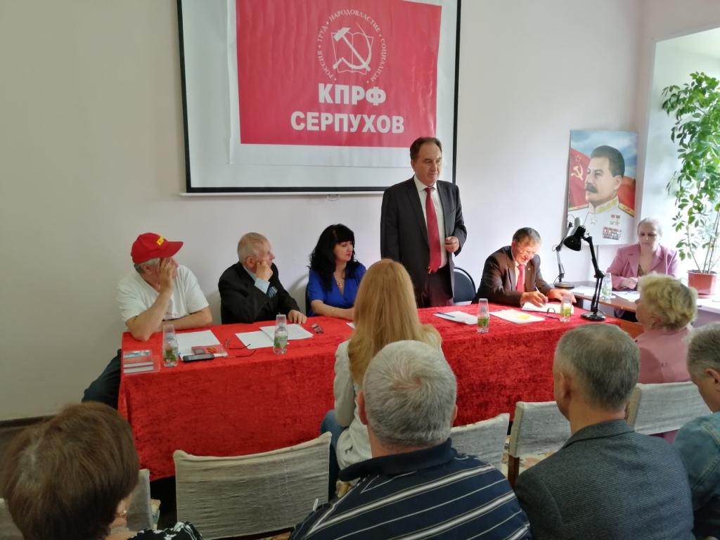 Состоялась 54-я отчётно-выборная Конференция Серпуховского ГК КПРФ
