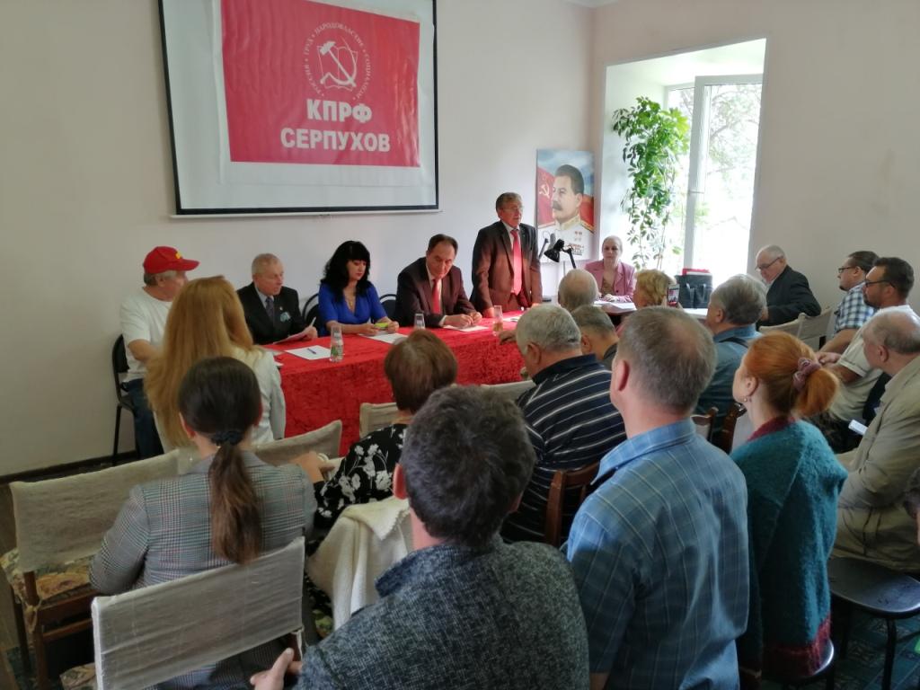 Состоялась 54-я отчётно-выборная Конференция Серпуховского ГК КПРФ