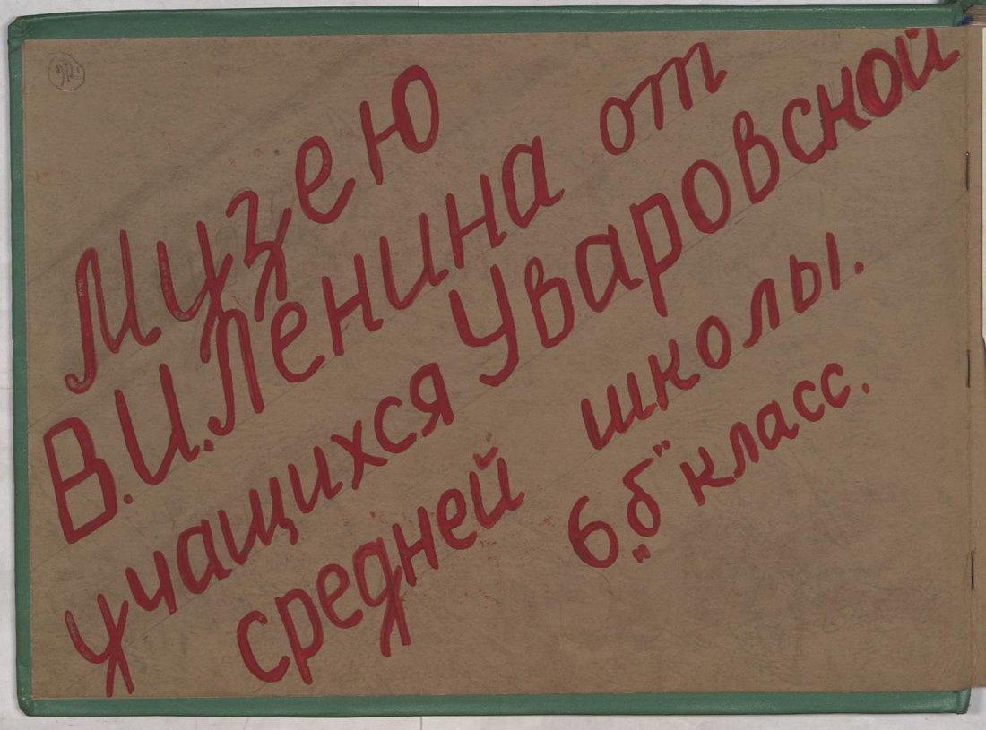 Память о Ленине чтят в Можайске