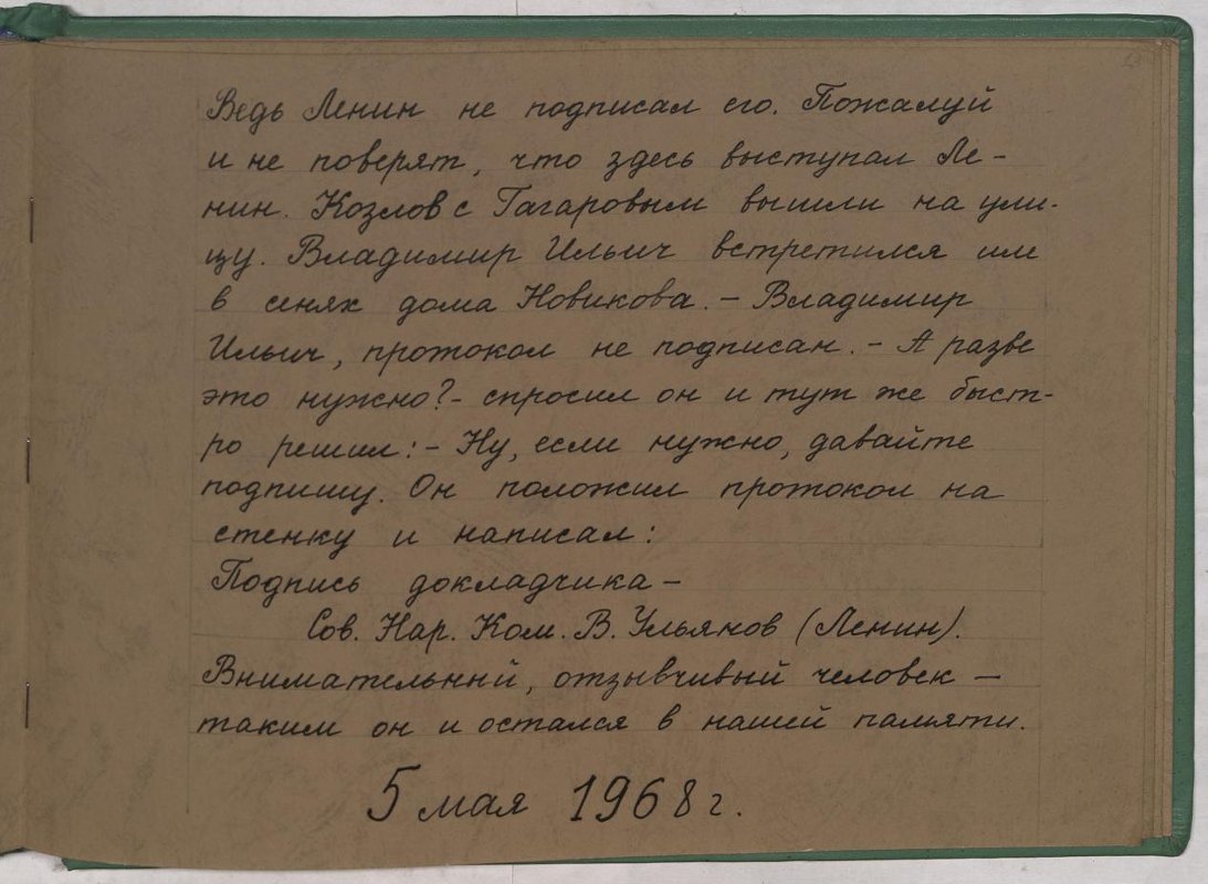 Память о Ленине чтят в Можайске