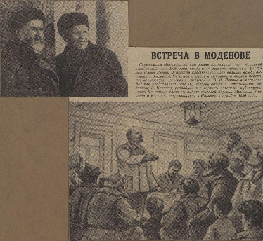 Память о Ленине чтят в Можайске