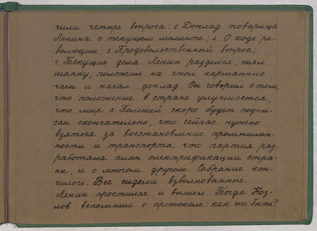 Память о Ленине чтят в Можайске