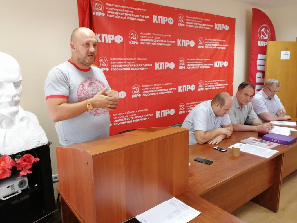 Состоялось совещание первых секретарей городских организаций МК КПРФ