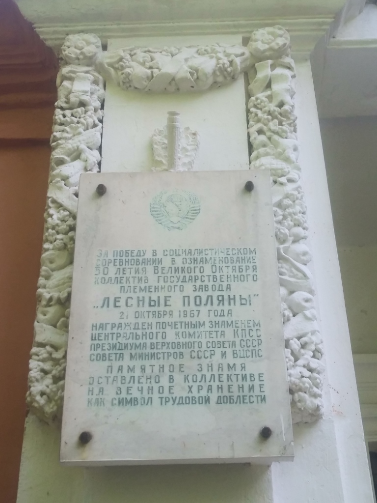 Возрождение Ленинских мест