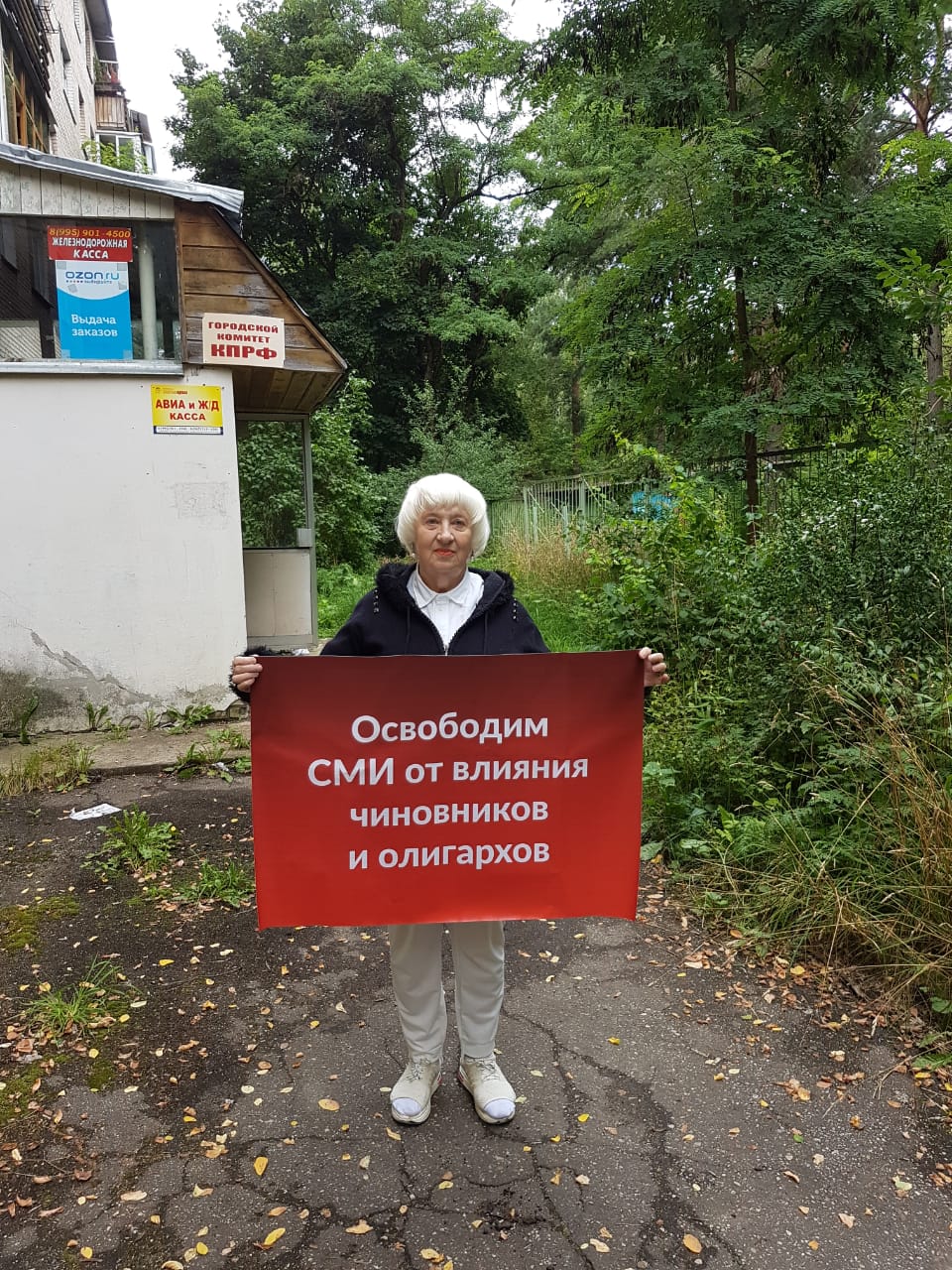 Протвино – за справедливую народную власть!