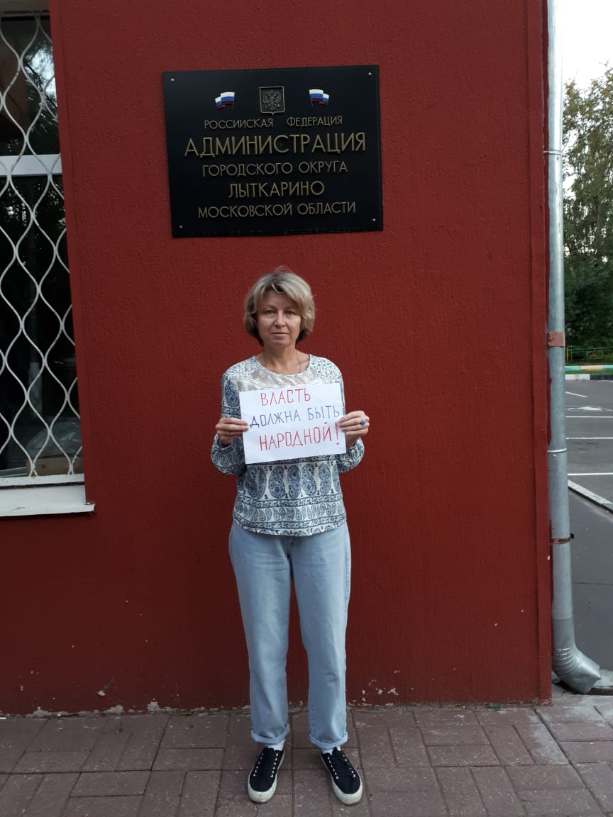 Люберцы, Котельники, Лыткарино и Дзержинский протестуют!