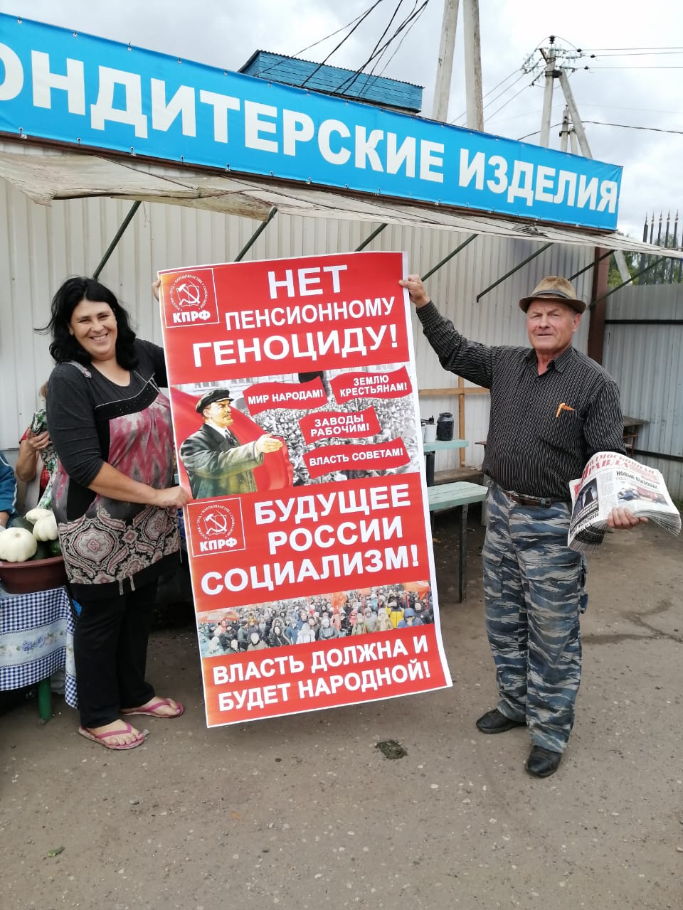 Лотошинский ГК КПРФ принял участие в акции «За справедливую народную власть!»