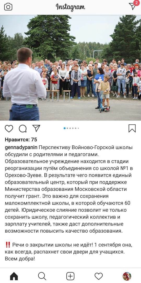 В Орехово-Зуево собираются закрыть одну из старейших школ в Московской области