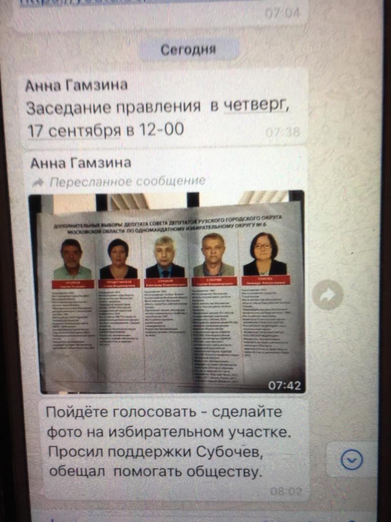 Нарушения в Рузе