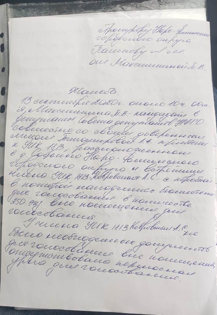Нарушения на выборах в Наро-Фоминске