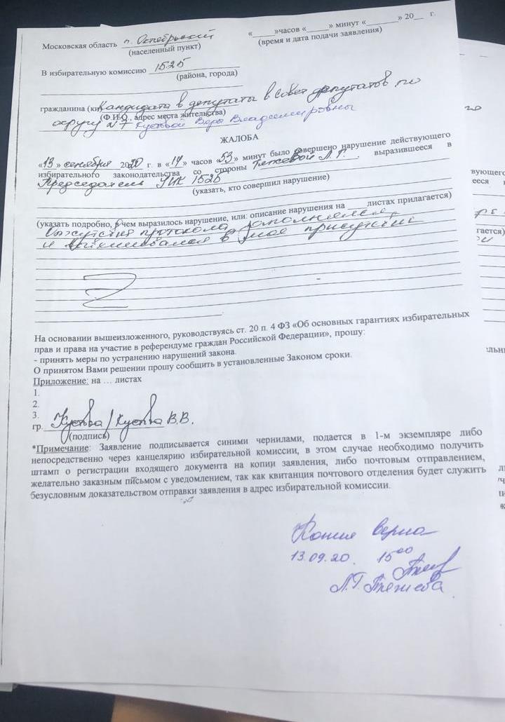 Массовые нарушения на выборах в Люберцах