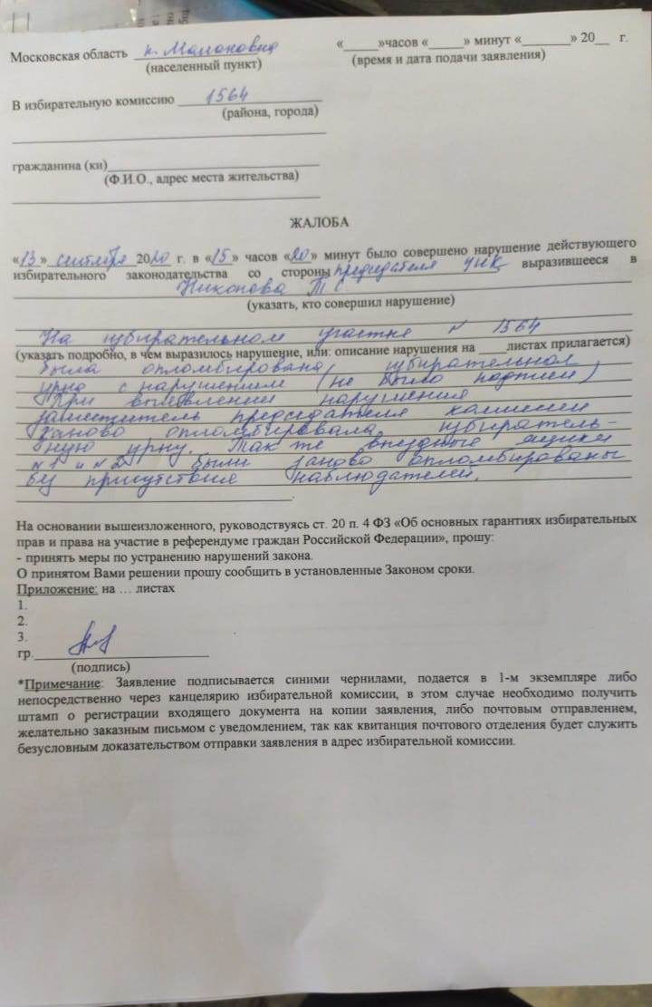 Массовые нарушения на выборах в Люберцах