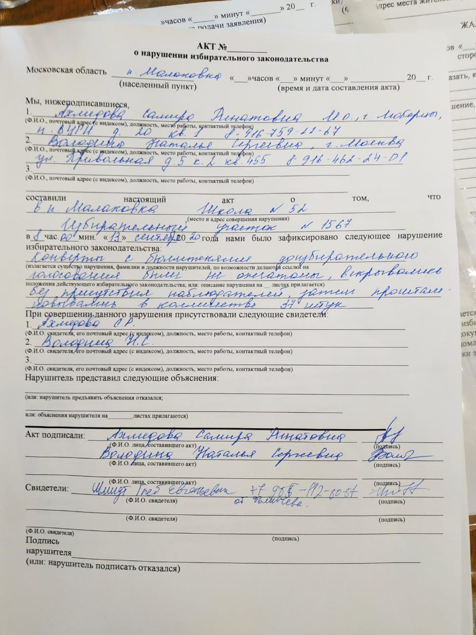 Массовые нарушения на выборах в Люберцах