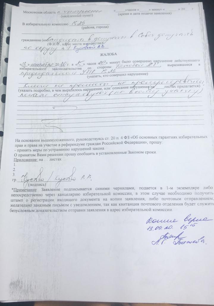 Массовые нарушения на выборах в Люберцах
