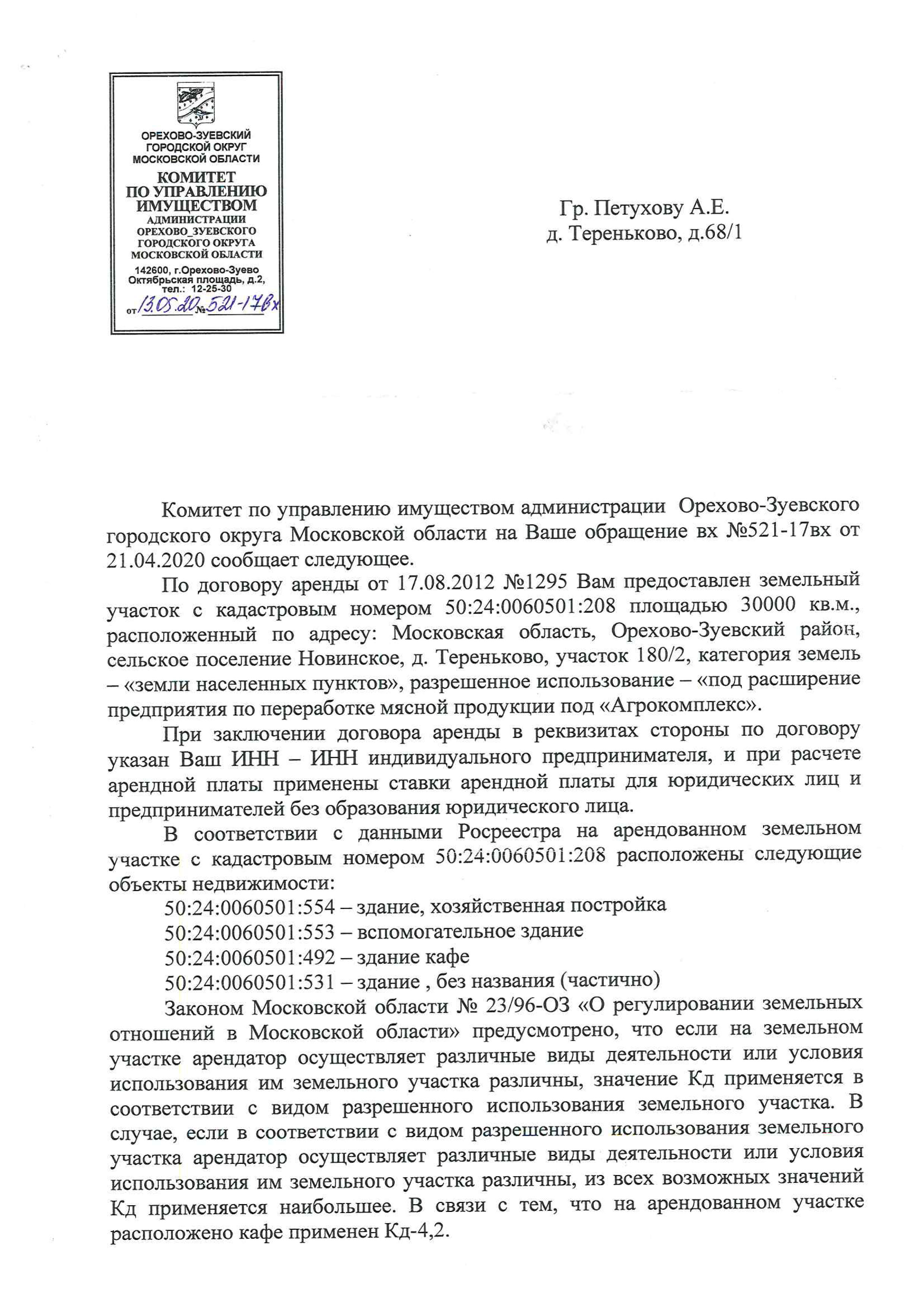Беспредел по Орехово-Зуевски или как муниципальные чиновники уничтожают фермерство