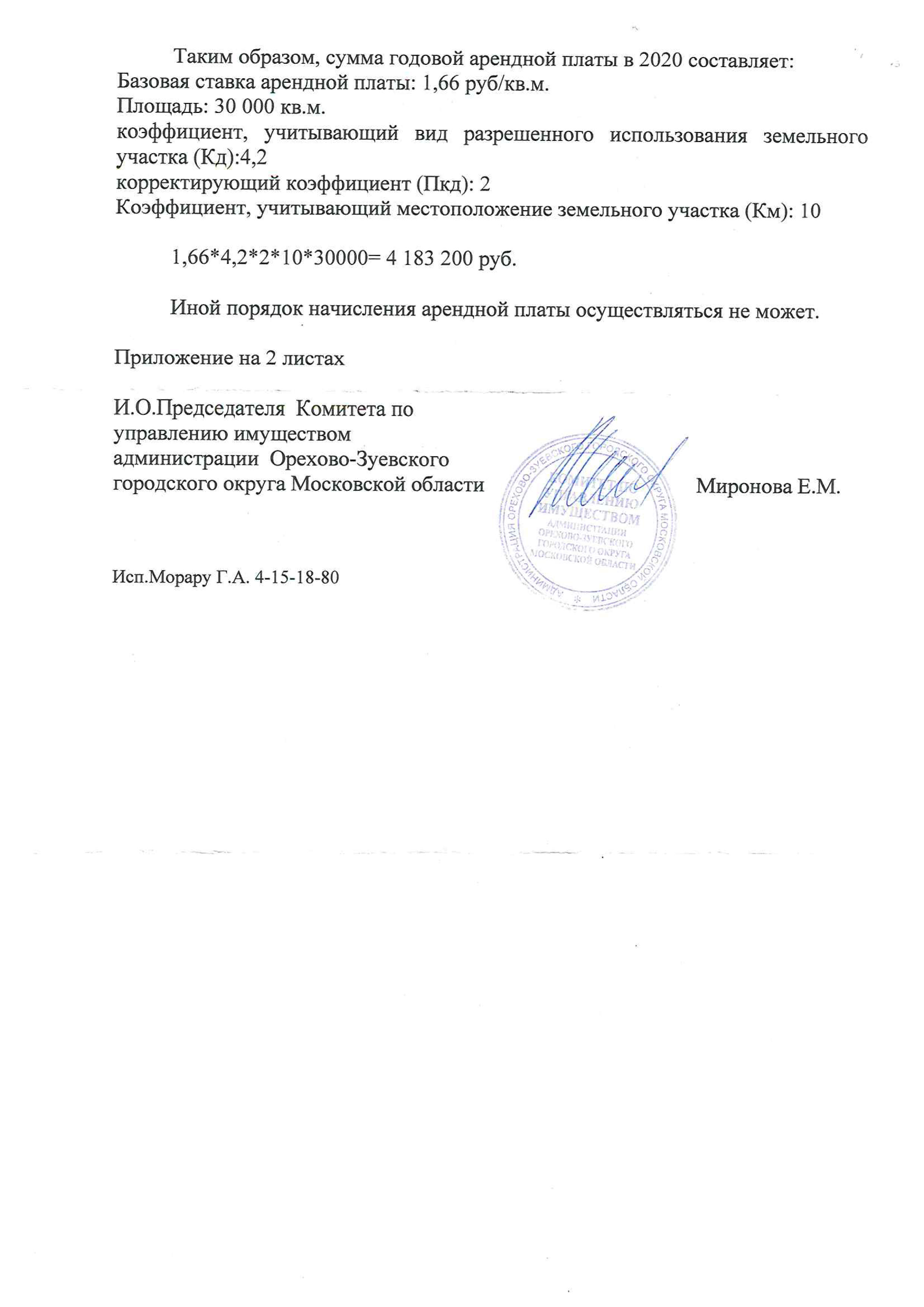Беспредел по Орехово-Зуевски или как муниципальные чиновники уничтожают фермерство