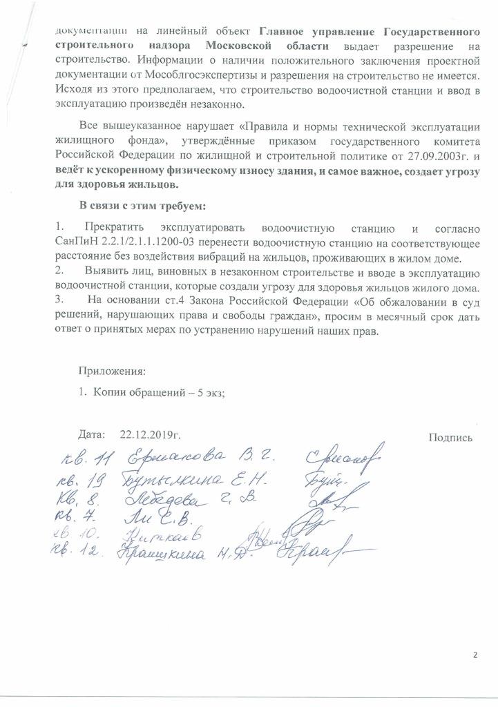 Игнорирование людей - путь к национальной катастрофе: насосная станция изводит людей вибрациями, власть шлет отписки