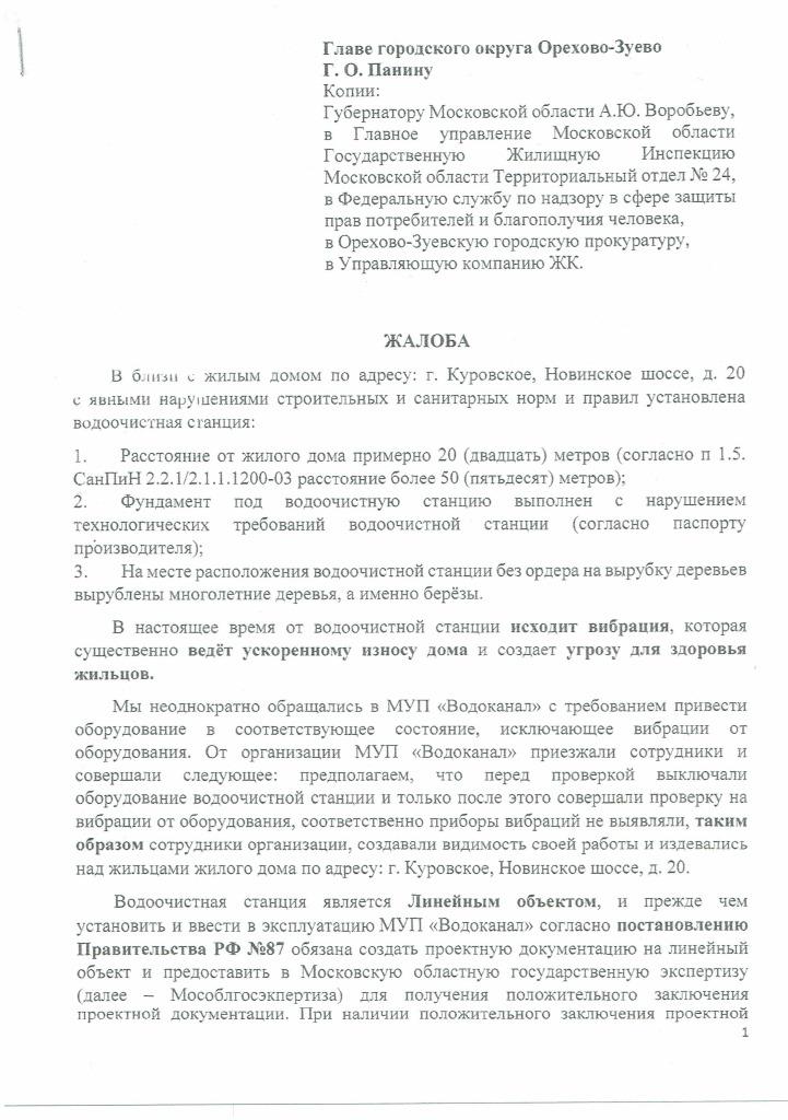 Игнорирование людей - путь к национальной катастрофе: насосная станция изводит людей вибрациями, власть шлет отписки