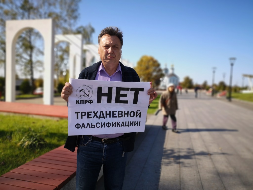 Пикет за честные выборы
