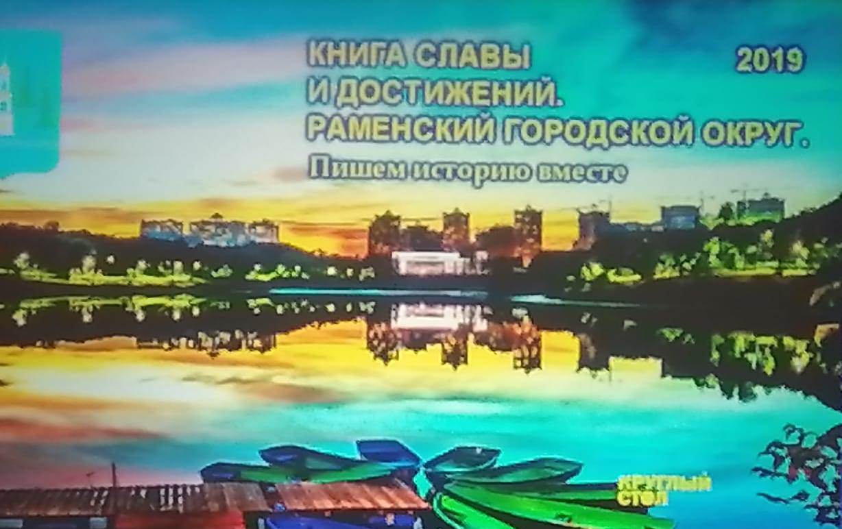 В гости в Раменский городской округ
