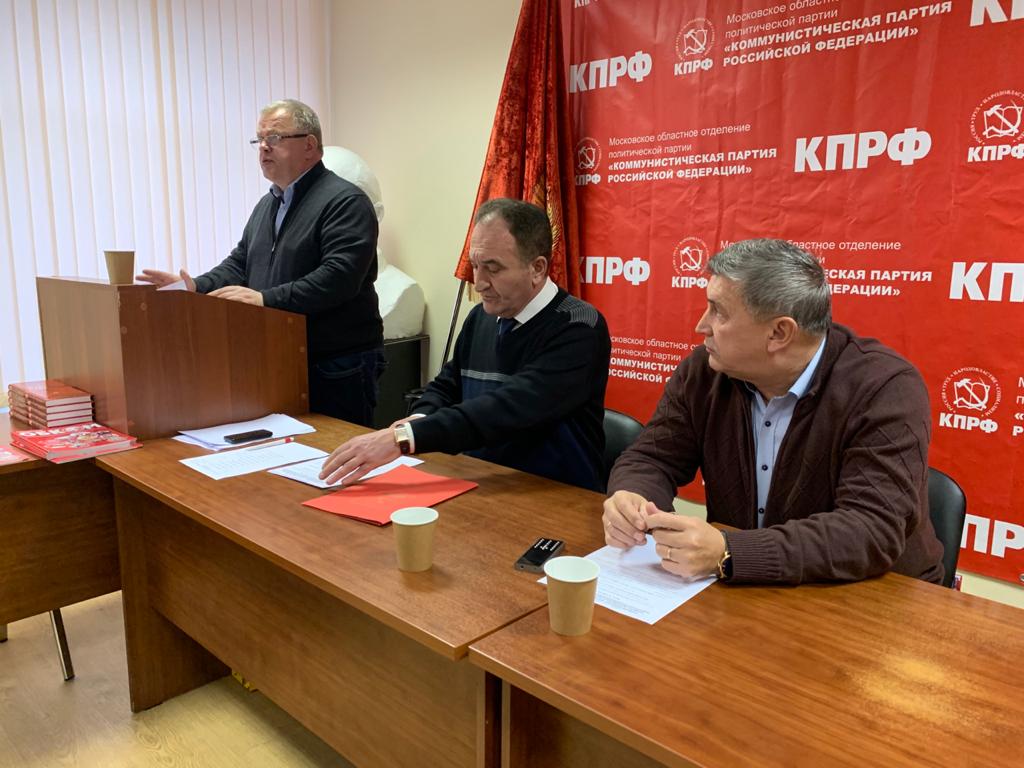 Состоялось совещание первых секретарей городских организаций МК КПРФ
