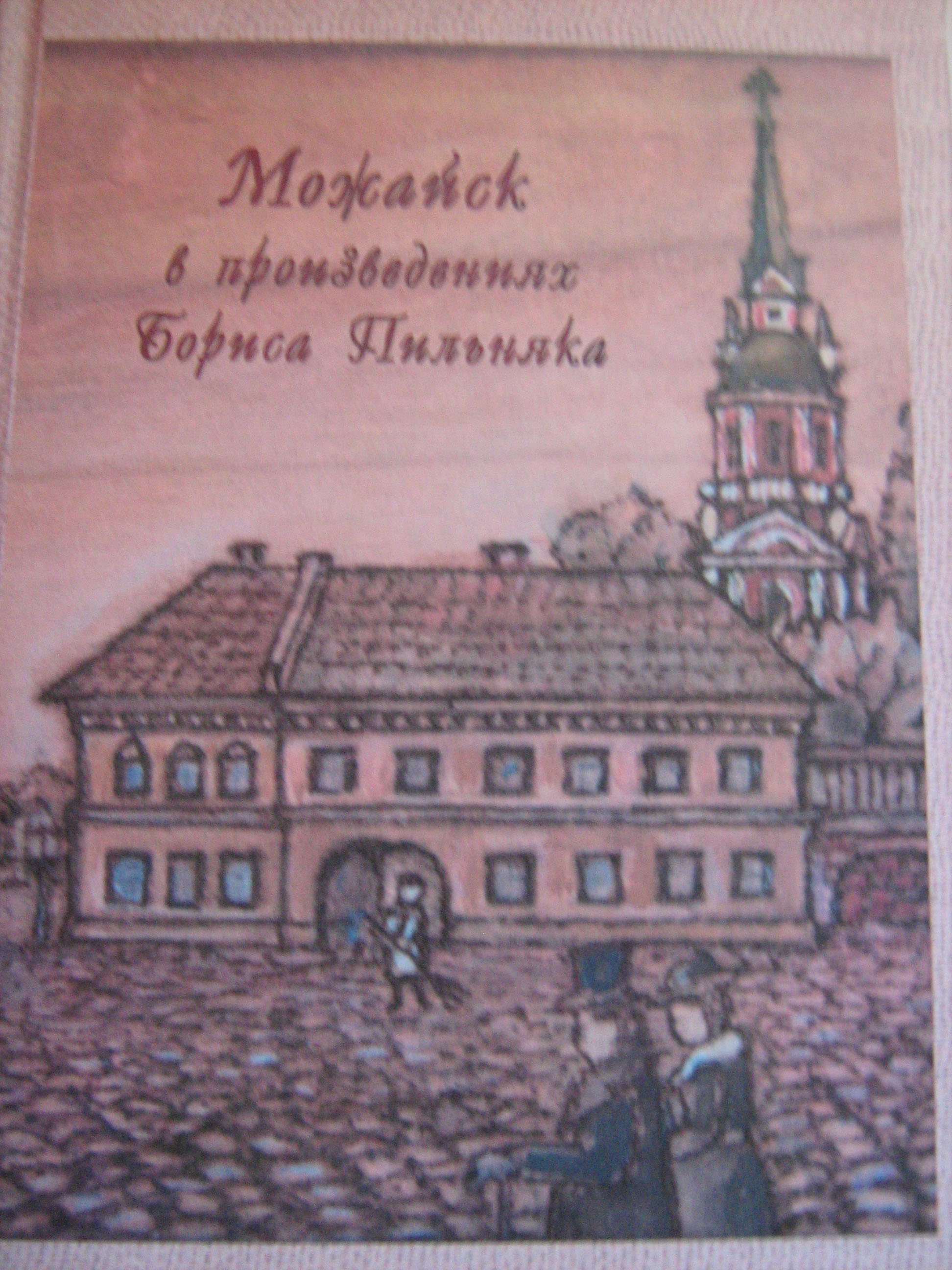 7 ноября в Можайске