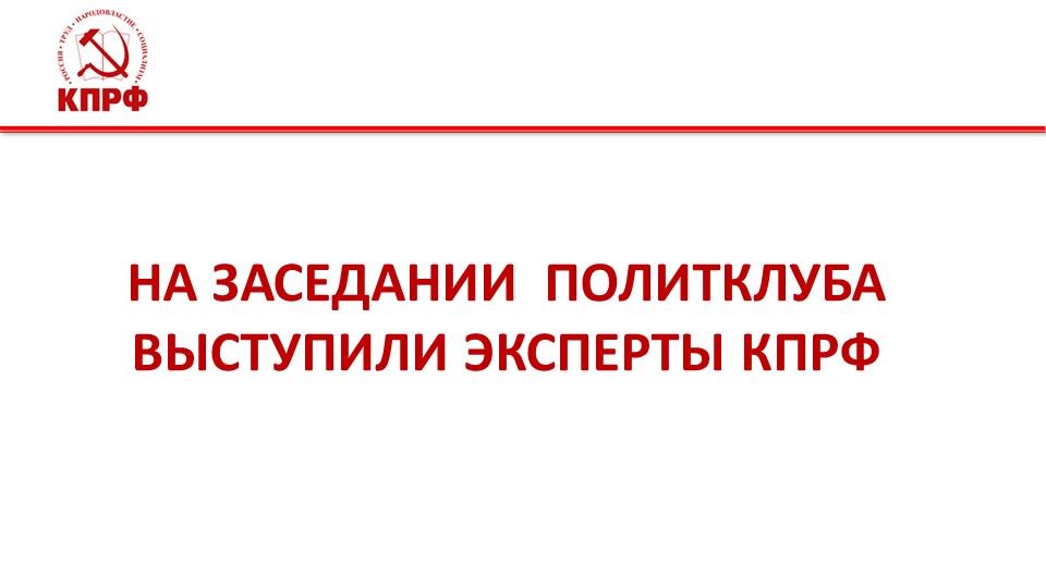 Революция и современность