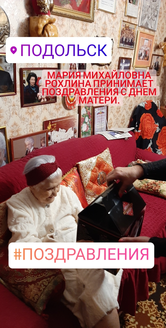 День матери в Подольске