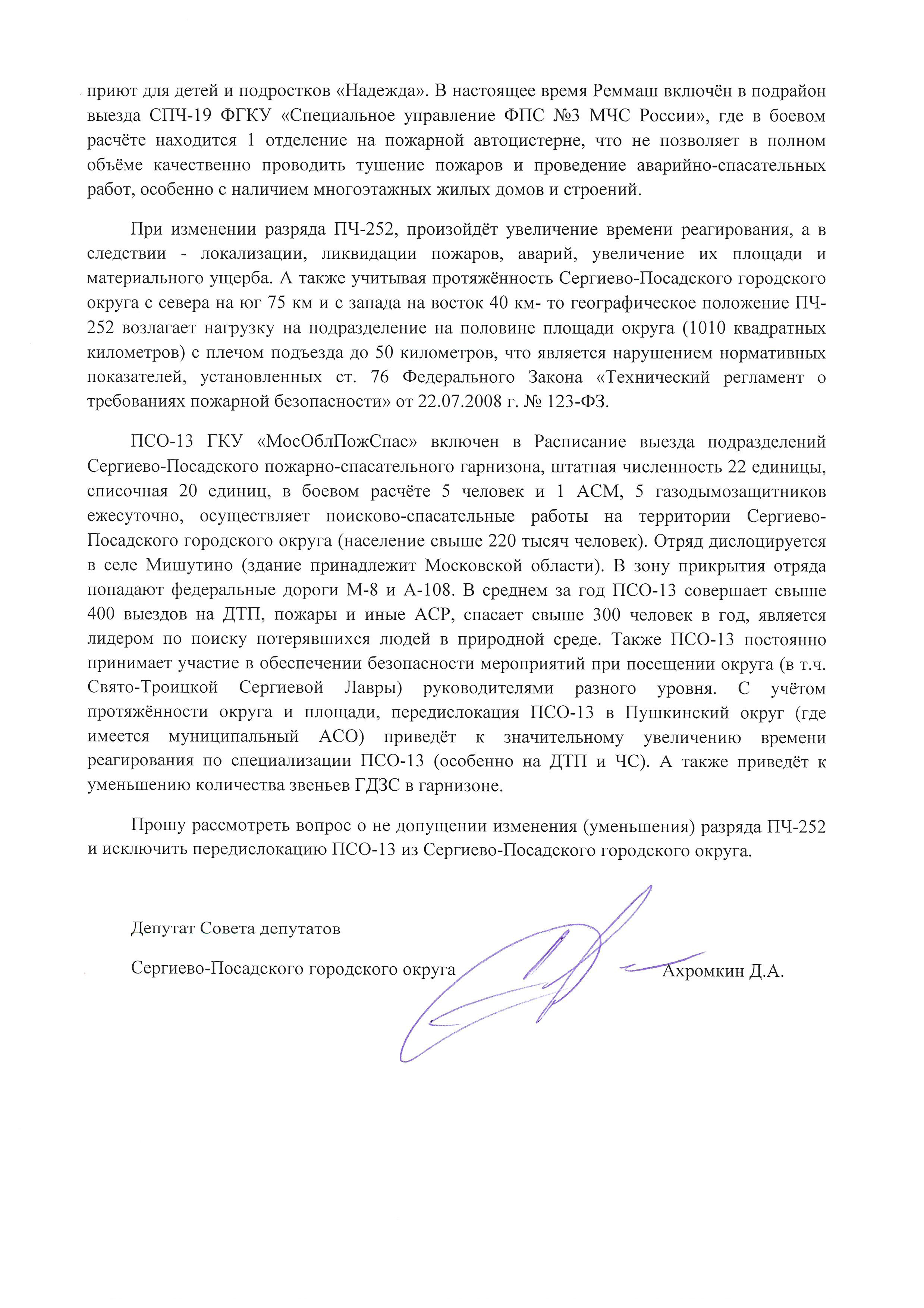 Коммунисты отстояли пожарную часть