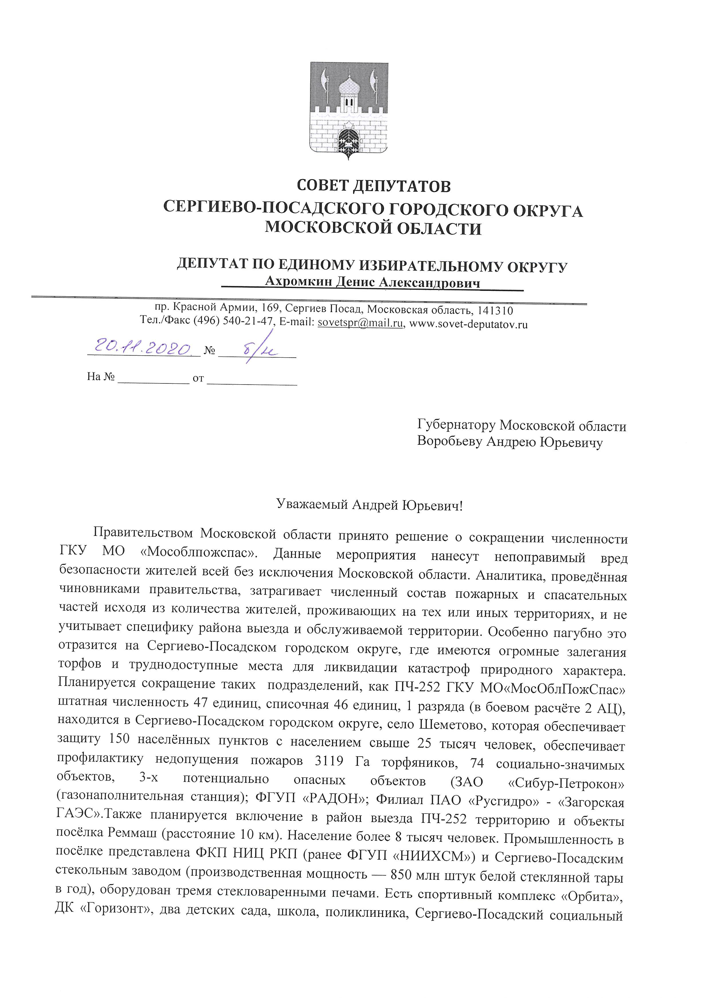 Коммунисты отстояли пожарную часть