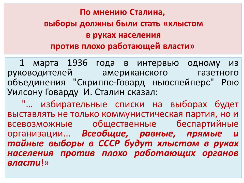 Участники политклуба ознакомились с историей подготовки и принятия «сталинской» Конституции СССР