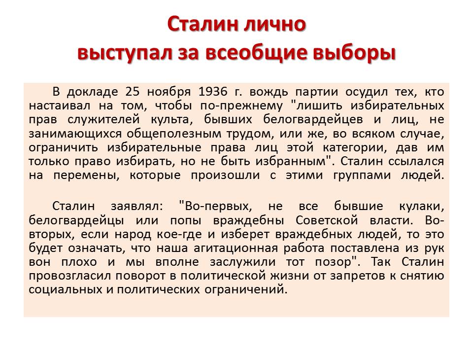 Участники политклуба ознакомились с историей подготовки и принятия «сталинской» Конституции СССР