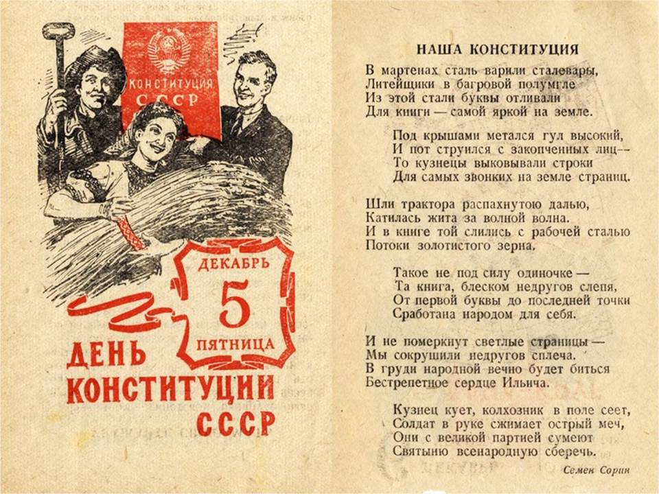 Участники политклуба ознакомились с историей подготовки и принятия «сталинской» Конституции СССР