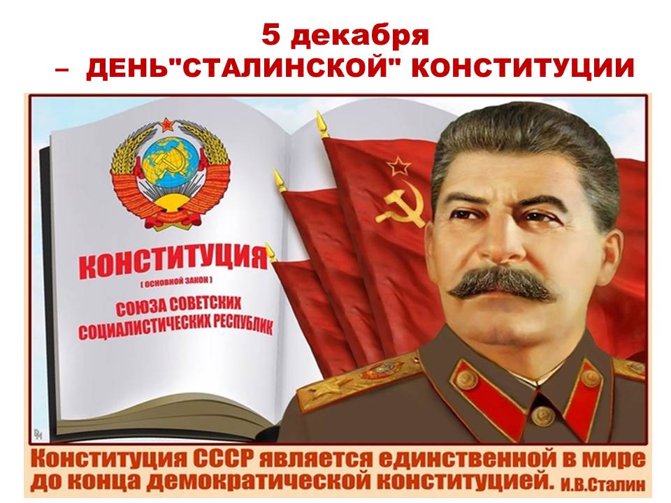 Участники политклуба ознакомились с историей подготовки и принятия «сталинской» Конституции СССР