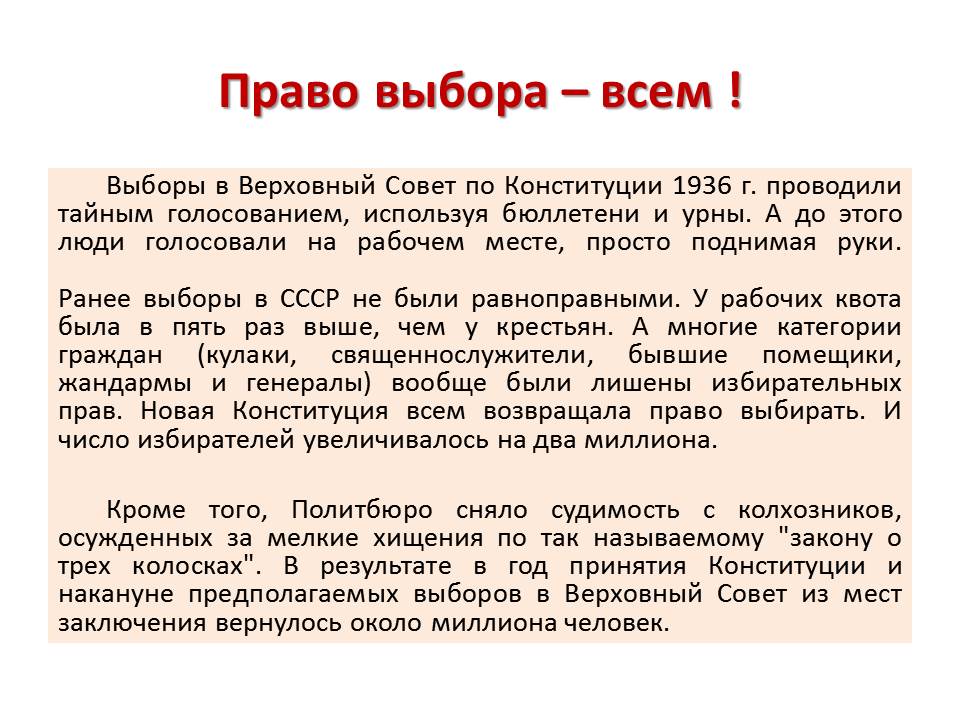 Участники политклуба ознакомились с историей подготовки и принятия «сталинской» Конституции СССР