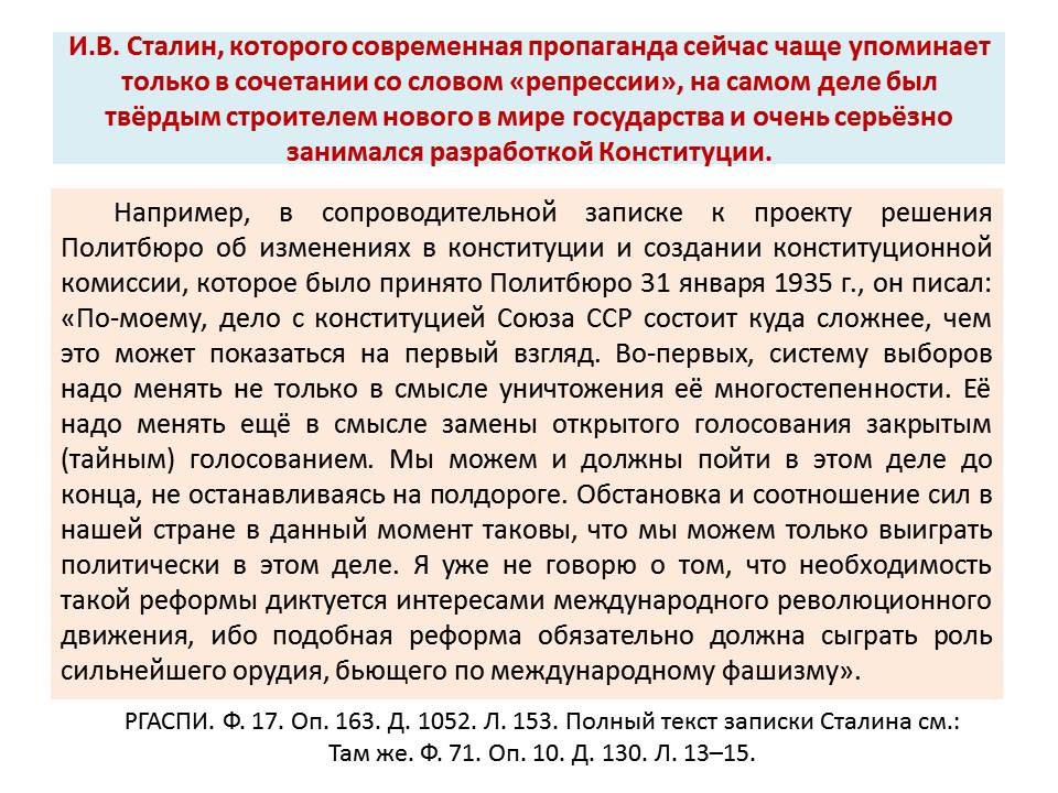 Участники политклуба ознакомились с историей подготовки и принятия «сталинской» Конституции СССР