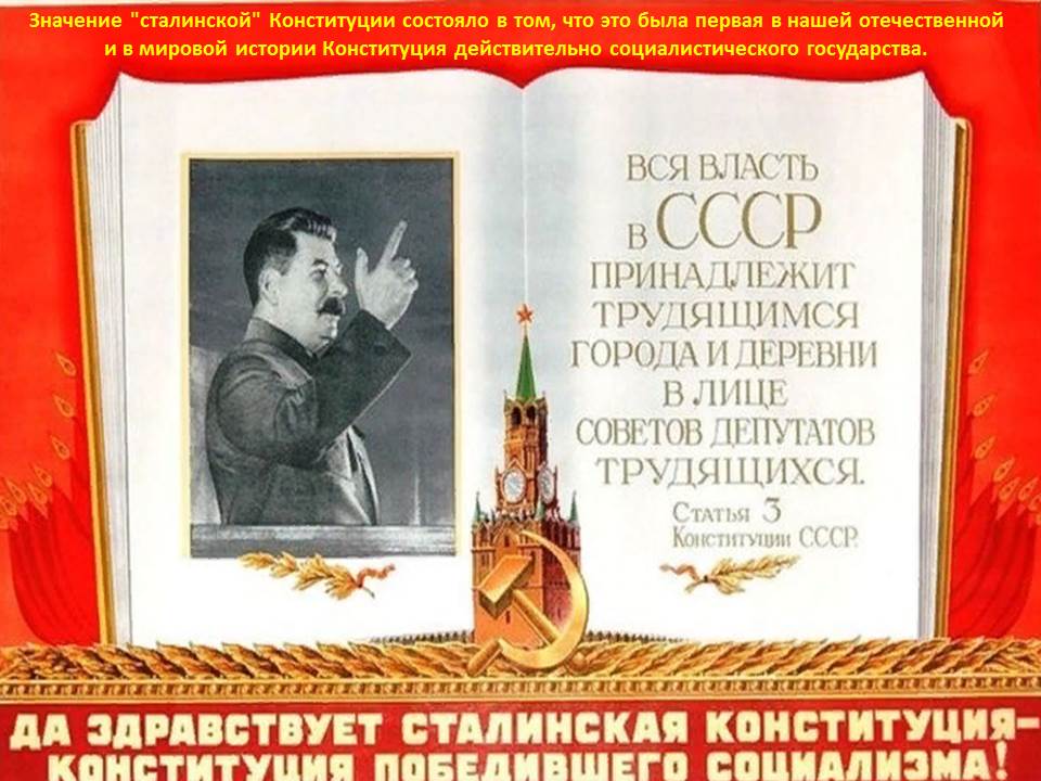 Участники политклуба ознакомились с историей подготовки и принятия «сталинской» Конституции СССР