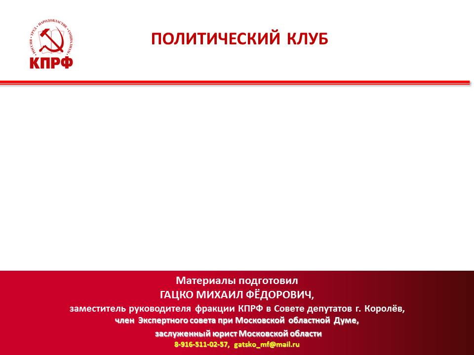Участники политклуба ознакомились с историей подготовки и принятия «сталинской» Конституции СССР