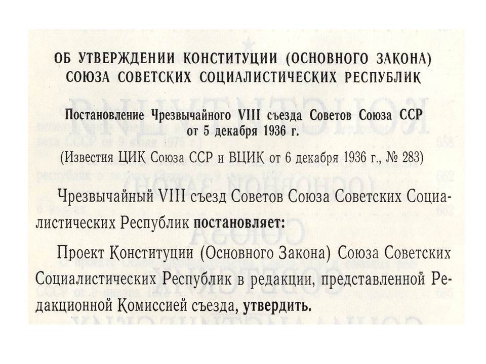 Участники политклуба ознакомились с историей подготовки и принятия «сталинской» Конституции СССР