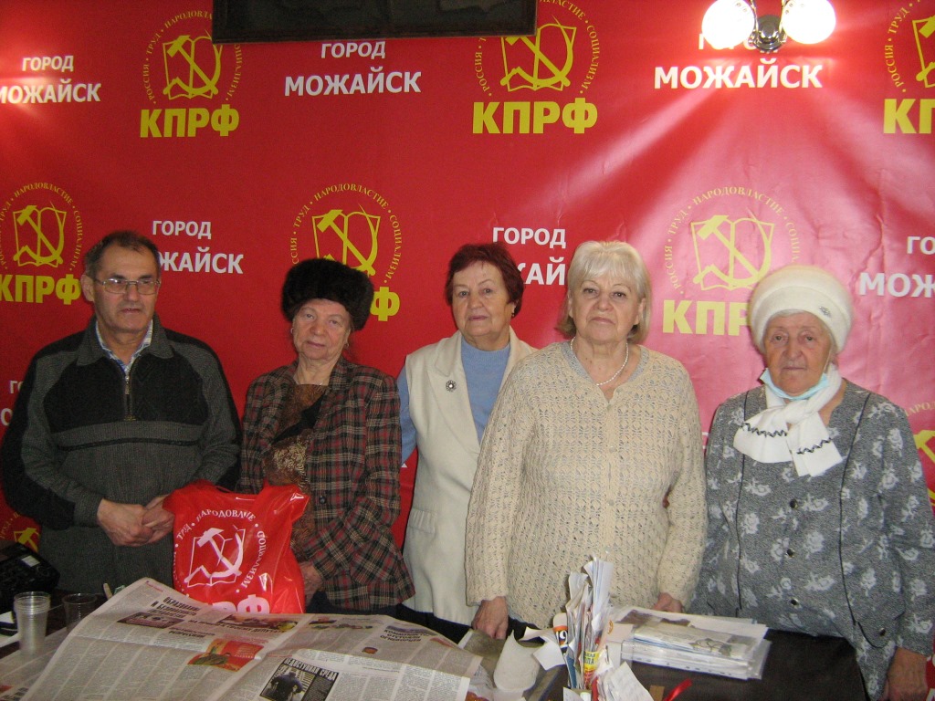 Можайские коммунисты подвели итоги года