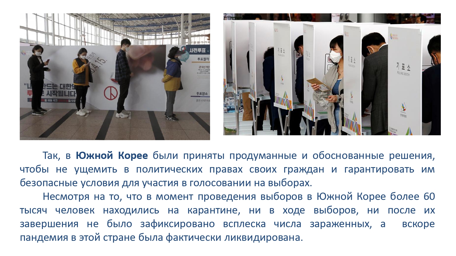За честные и чистые выборы