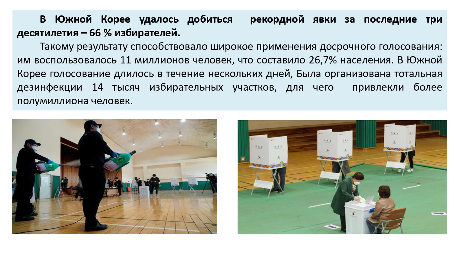 За честные и чистые выборы