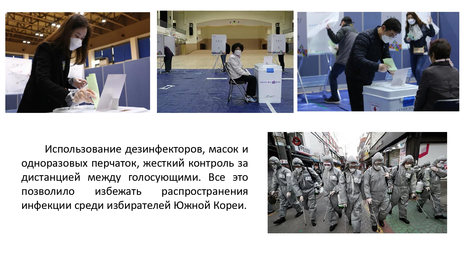 За честные и чистые выборы